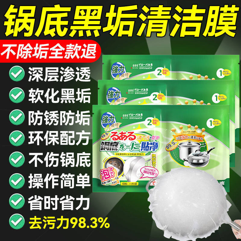 全球仓锅底黑垢清洁膜底灰清洁贴清洁剂清除剂厨卫清洁凝胶贴膜