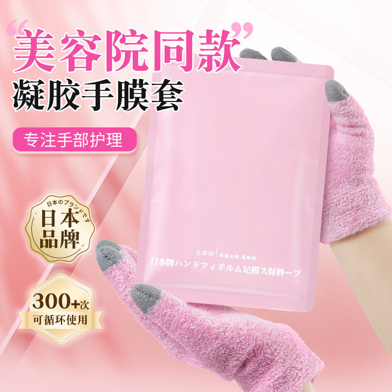 凝胶手膜套反复使用手套防裂保湿去角质嫩白保养防护理手膜套