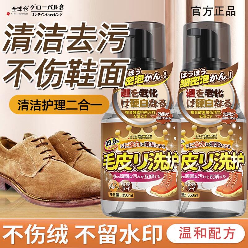 全球仓 翻毛皮鞋清洁护理剂麂皮反绒面鞋磨砂皮雪地靴保养清洗剂