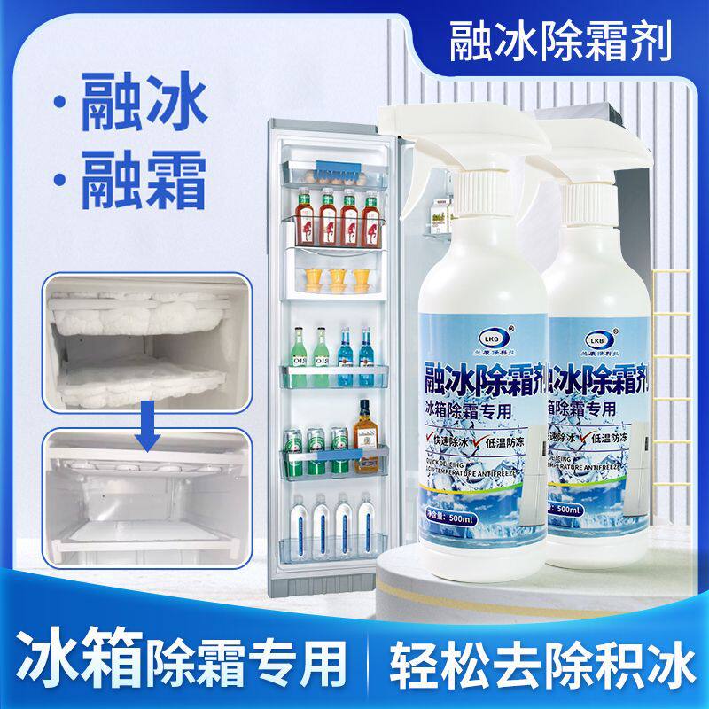 冰箱融冰除霜剂冰箱除冰除霜剂防结冰解冻器去冰柜解冻化霜喷雾批