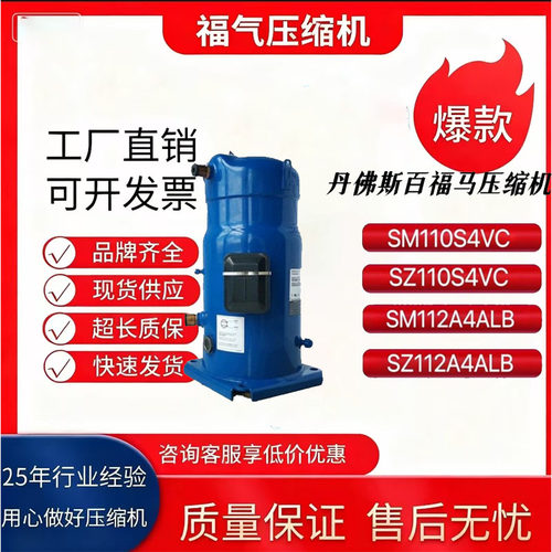 丹佛斯空调压缩机原装全新
