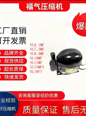 丹佛斯NL6.1MF NL7.3MF NL8.4MF NL10MF NLE11MF.2压缩机 R134a