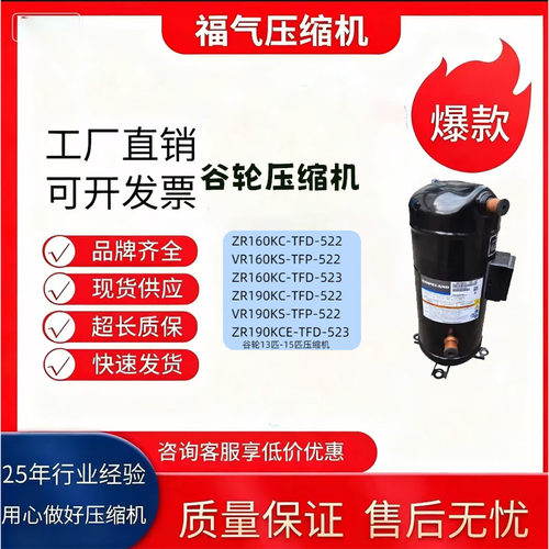 中央空调压缩机ZR系列多型号