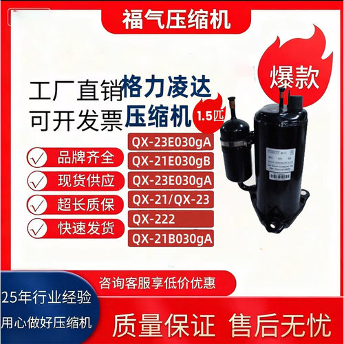 QX-21/222/QX-23E全新1.5匹QX-C202E030gA空调压缩机QX-23E030gA