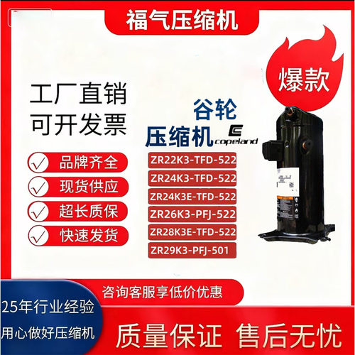 中央空调压缩机ZR系列多型号