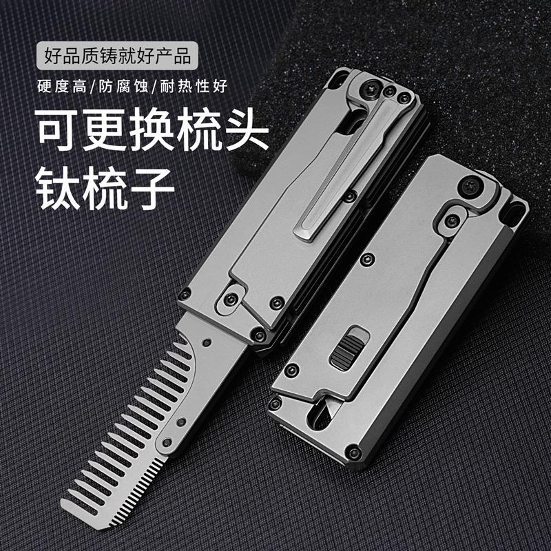 钛合金萝卜梳子可更换美工刀片便携快递开箱小刀折叠工具