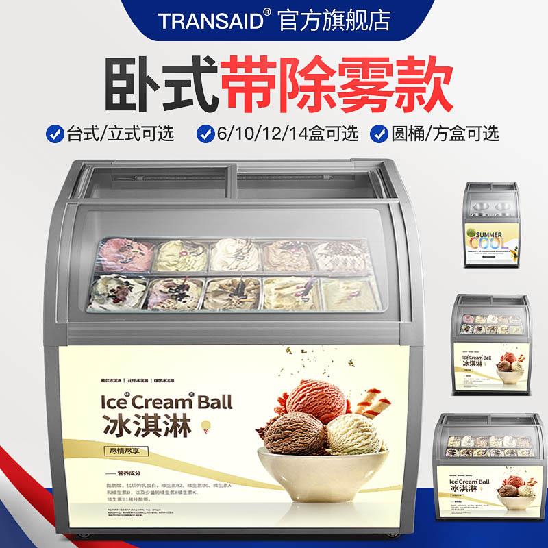 冰淇淋展示柜雪糕柜冰激淋柜厚切炒酸奶冰棍冷冻硬冰展示冰柜商用