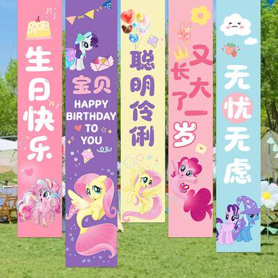 小马莉生日布置女孩派对背景墙装饰条幅挂布背景布氛围感道具
