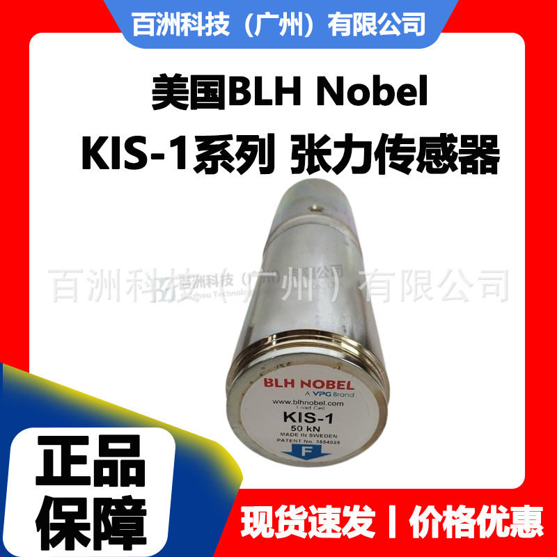 美国BLH Nobel KIS-1-200KN KIS-1-300KN 张力传感器 价格优惠