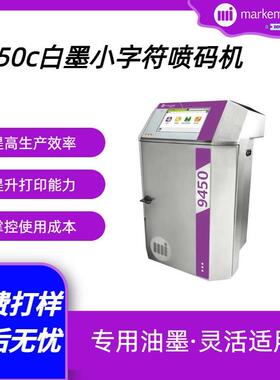 法国马肯依玛士白墨机9450c特殊油墨专用可打白色多色可免费打样
