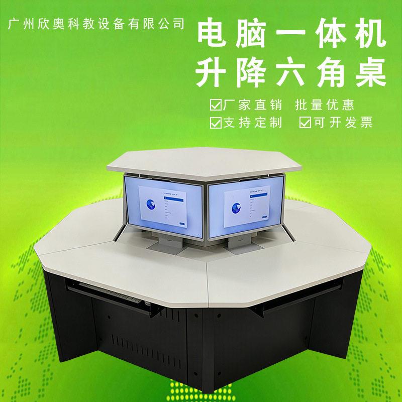 多边形电脑桌显示屏翻转隐藏大型微机室培训桌智慧教室组合六角桌