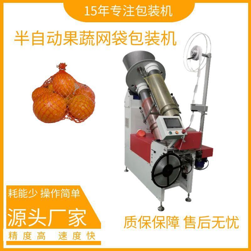 商用香肠网袋捆扎机鸡蛋石榴网袋机柑桔食品生鲜网袋包装机械设备