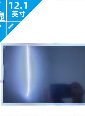 京东方EV121XM-N12显示屏高压注射机用TFT屏BOE模组12.1寸液晶屏