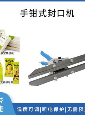 手钳式封口机 FRK-300铝箔塑料袋封口机 厂家直销小型薄膜封口机