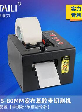 80MM宽自动胶带胶纸切割机 GSC-80布基胶带切割机 自动切胶机