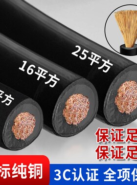 国标纯铜电焊线10 16 25 35 50 7J0平方电焊机焊把线阻燃铜芯焊线
