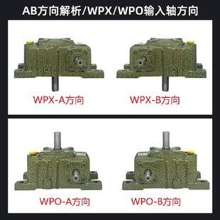 wpo搅拌卧式 wpa蜗轮蜗杆减速机小q型齿轮箱大涡轮变速器立式 传动