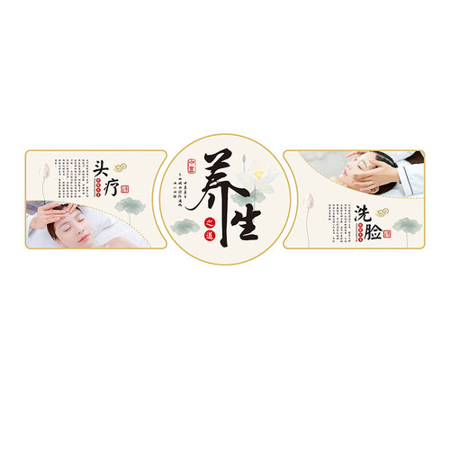 美容院装饰画房间布置中医养生馆C头疗足浴理疗店墙面海报广告挂