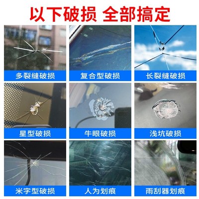 汽车玻璃修复液前挡风划痕修补挡风玻璃裂纹裂痕裂缝W无痕胶还原