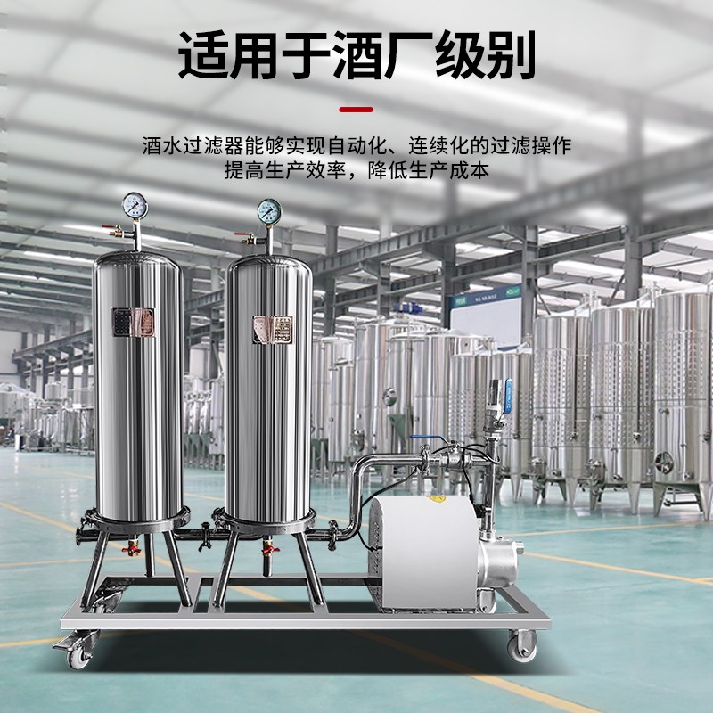 工厂级别大型白酒过m滤器活性碳酒水催陈机微孔膜304不锈钢滤酒机