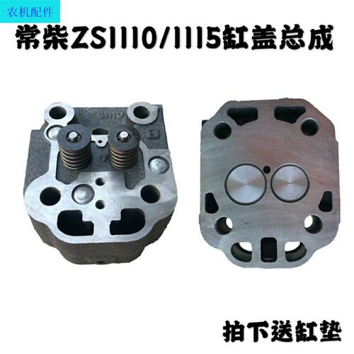 常柴单缸柴油机配件S195 Zs110w0ZS1105Zs1110/1115缸头气缸盖总
