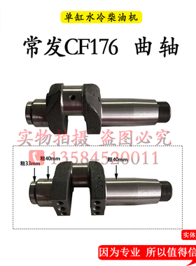 常柴R175R180R19n0L12H16常发CF176CF15柴油机曲轴6 8匹10马力配