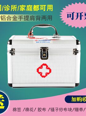 药箱医用出诊箱医生工具箱铝合金家用医药箱急R救家庭药品收纳加