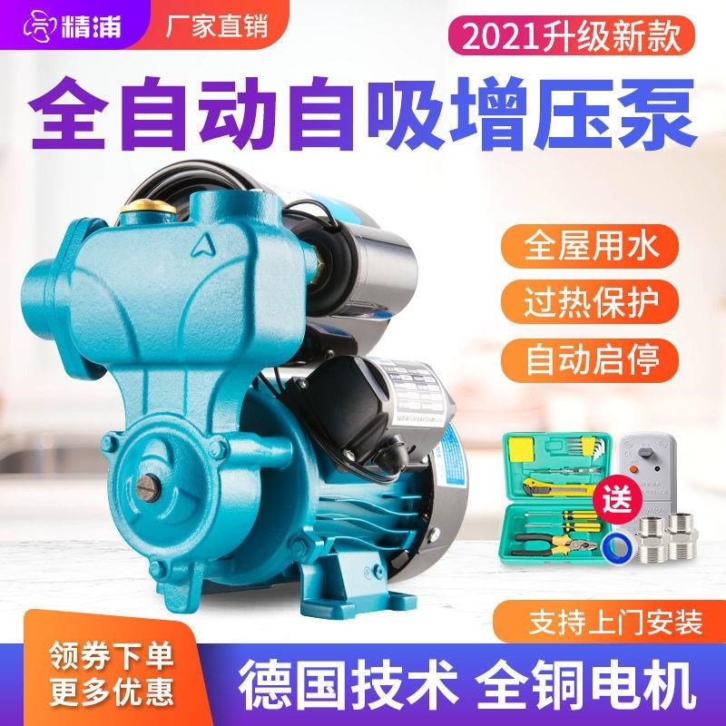 自来水增压泵家用全自动静音热水器管道水塔加压抽Q水泵220v自吸