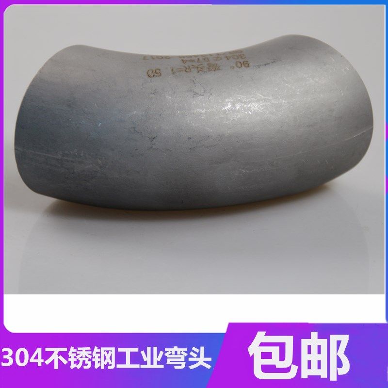 304不锈钢工业喷砂弯头90度直角焊接级压制酸洗T无缝冲压弯头管件