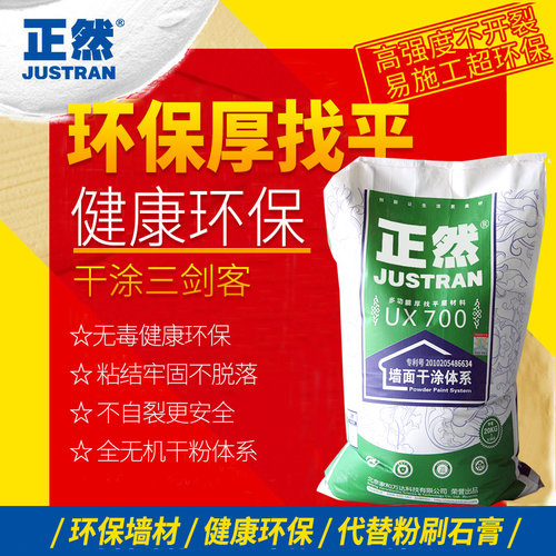 正然修补砂浆内墙厚找平粗u料打底 替代白水泥老粉粉刷石膏腻子粉