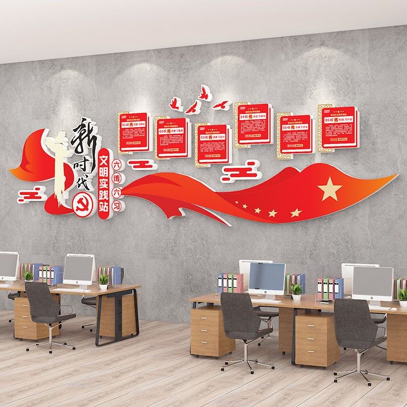 支部党建文化g墙学校社会主义核心价值观墙贴党员活动办公教室布,家居饰品,文化墙贴,淘宝优惠券,粉丝福利购,淘宝优惠卷