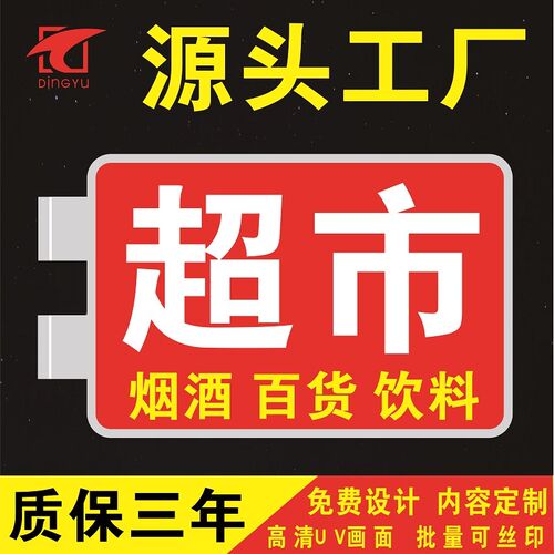 烟酒便利店超市吸塑灯箱门头w广告牌挂墙式侧翼双面防水户外发光