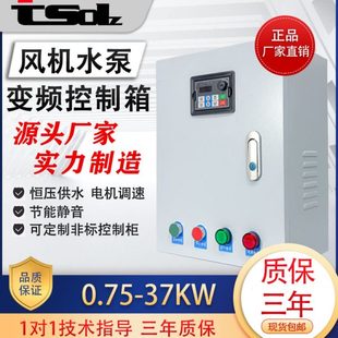 3.7 水泵风机变频器控制柜恒压供水三相380V 0.75kw