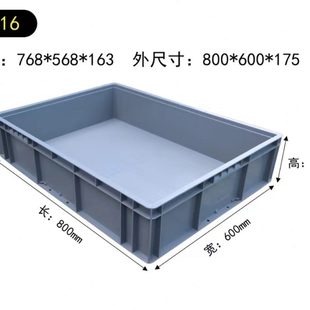 8616塑料周转箱灰色中转箱子物流转运箱收纳胶箱筐800×600×170
