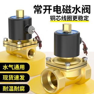 常开型电磁水阀1寸控制阀220V不锈钢4分全铜直通自来水管开关水阀