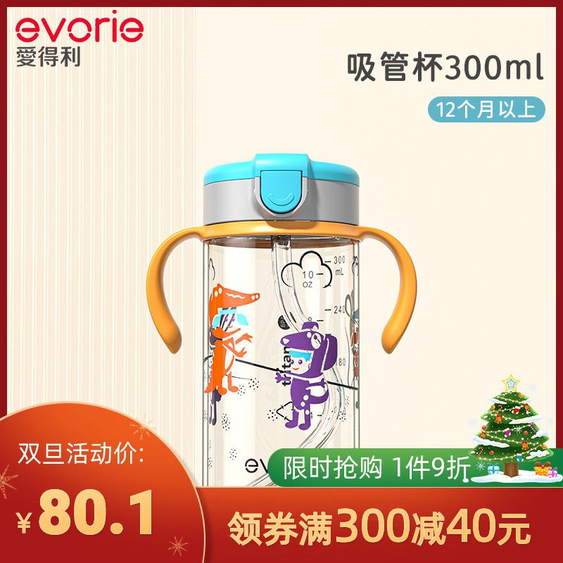 evorie吸管杯儿童tritan大宝宝喝水杯岁以上婴幼儿学饮杯