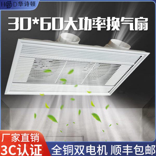 300x600厨房卫生间集成吊顶强力静音换气扇大功率30x60排气扇排风
