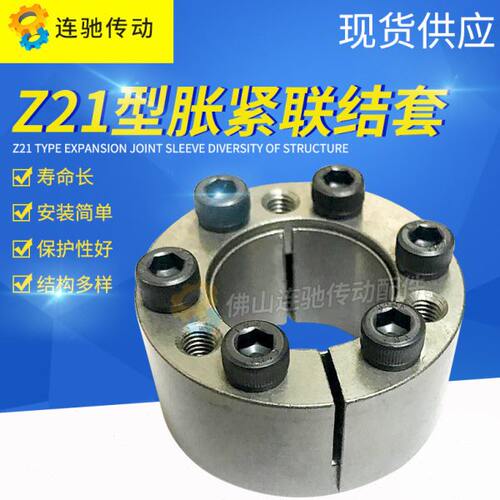 TLK350胀套涨紧套Z21型免键轴套/ZA型胀紧套代替KTR105涨紧联结套