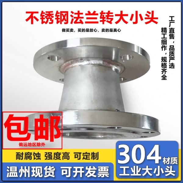 304不锈钢法兰大小头焊接变径法兰接头同心异径法兰管件