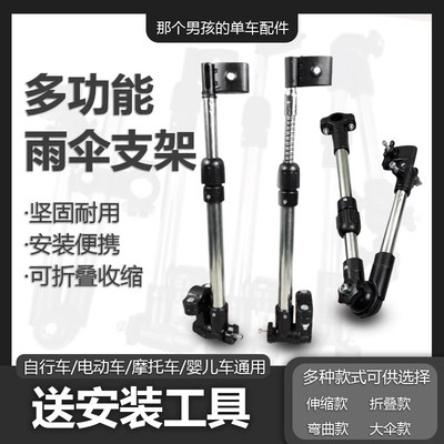 自行车伞架固定器单车支架挡雨神B器不绣钢撑雨伞推车婴儿遮阳支