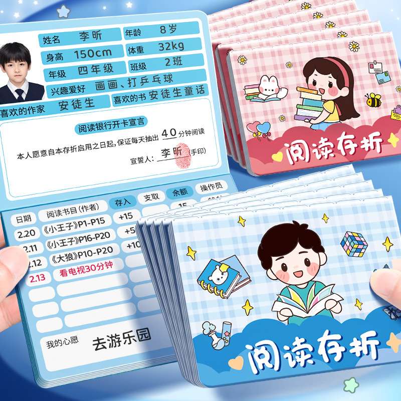 阅读存折本记录卡小学生用积分奖励亲子登记册读书少儿心愿存折兑-封面