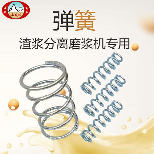 沈阳山友腾磨浆机渣浆分离机商用豆浆机配件弹簧蜜蜂蝴蝶大方大力