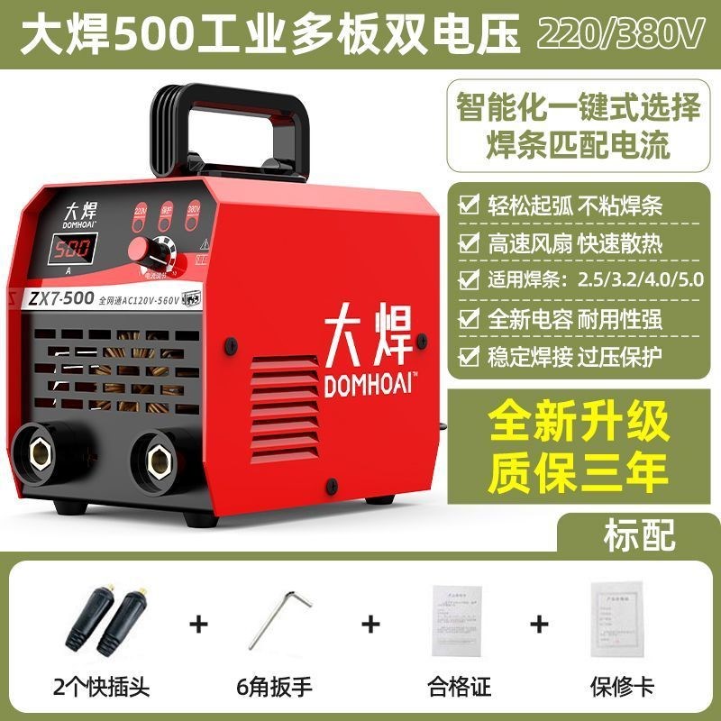 工业级电焊机500双电压220vy380v工地全套大功率315两用地线智能