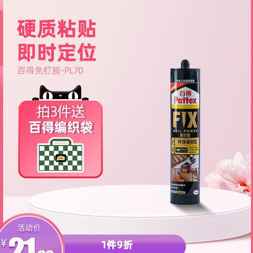 百得免钉胶免打孔胶固定门框踢脚线胶水强力粘合剂墙代钉胶瓷砖胶