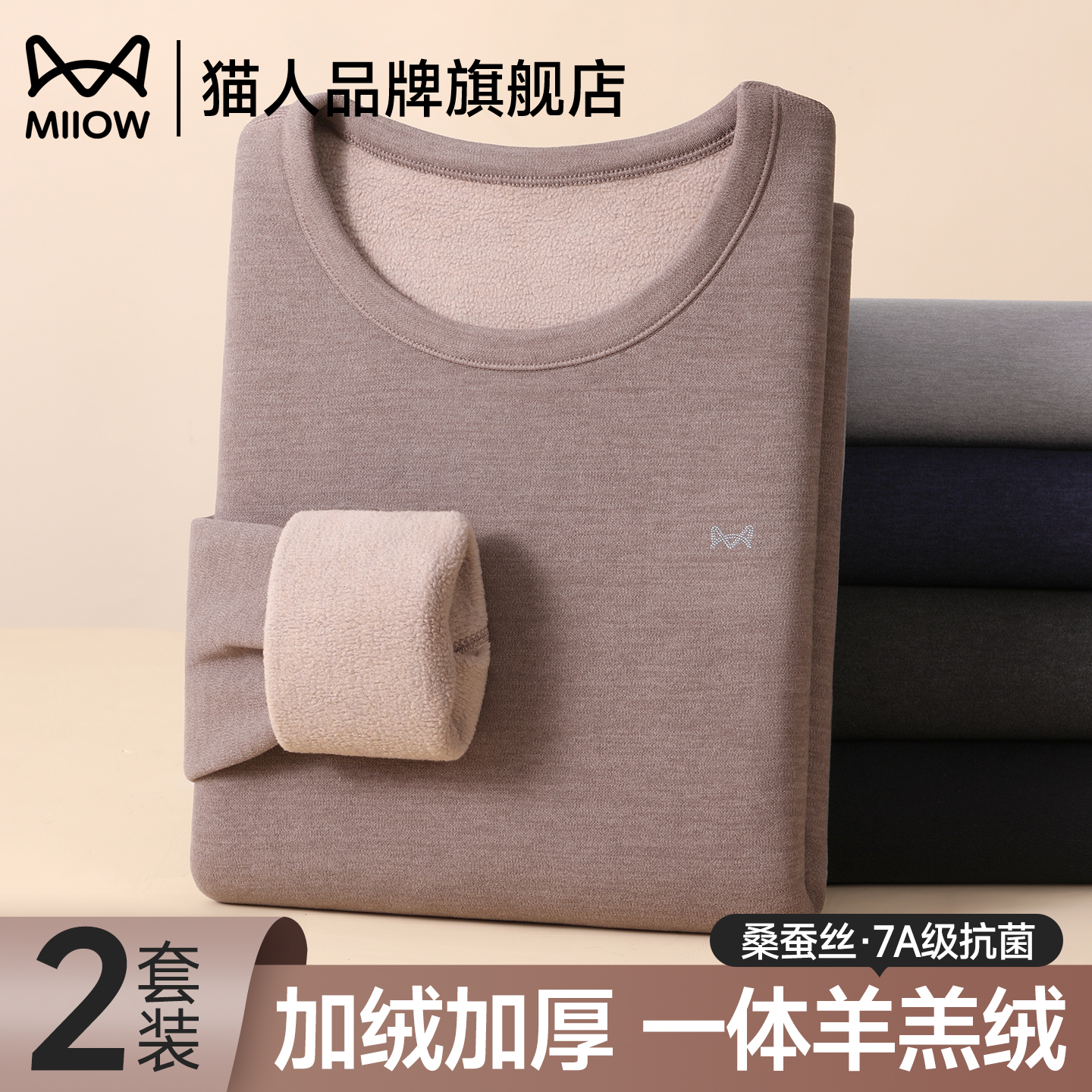 猫人德绒保暖内衣加绒加厚套装男