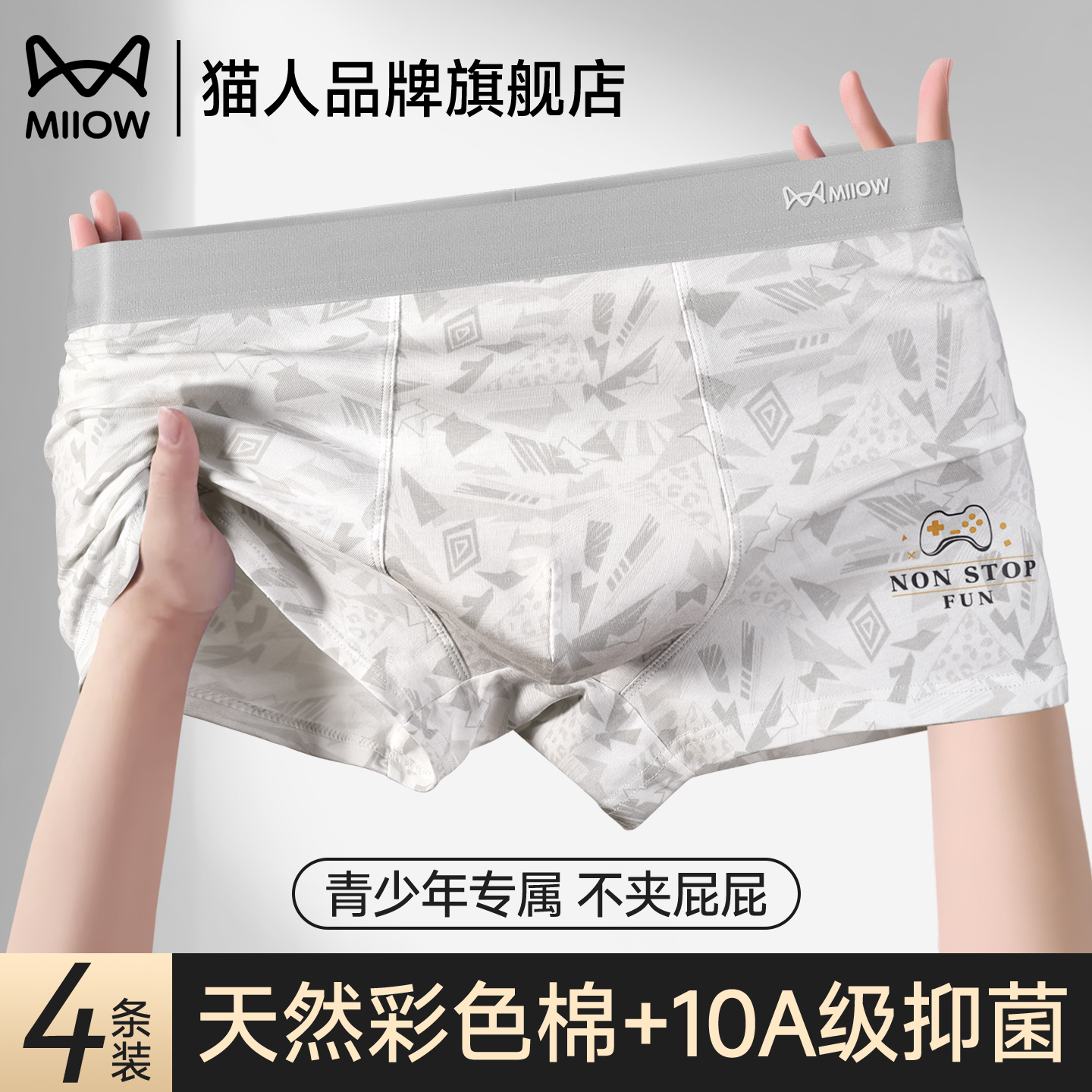 猫人青少年内裤男生纯棉平角裤头