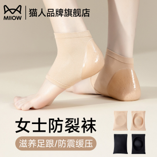 猫人袜子女士水润凝胶护脚后跟防裂袜2025新款 滋养足跟防干裂袜套