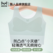 猫人女童内衣发育期少女文胸儿童胸衣无痕抗菌防凸点走光学生背心