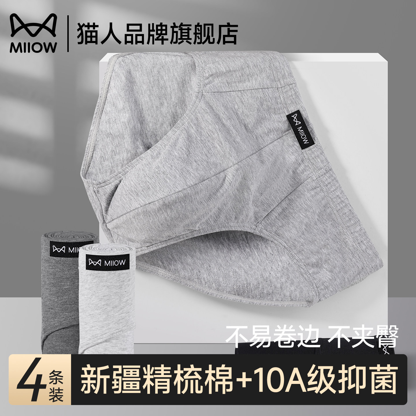 猫人男士三角内裤男款纯棉抗菌2026新款宽松透气加大码男生短裤头,女士内衣/男士内衣/家居服,男三角内裤,淘宝优惠券,粉丝福利购,淘宝优惠卷