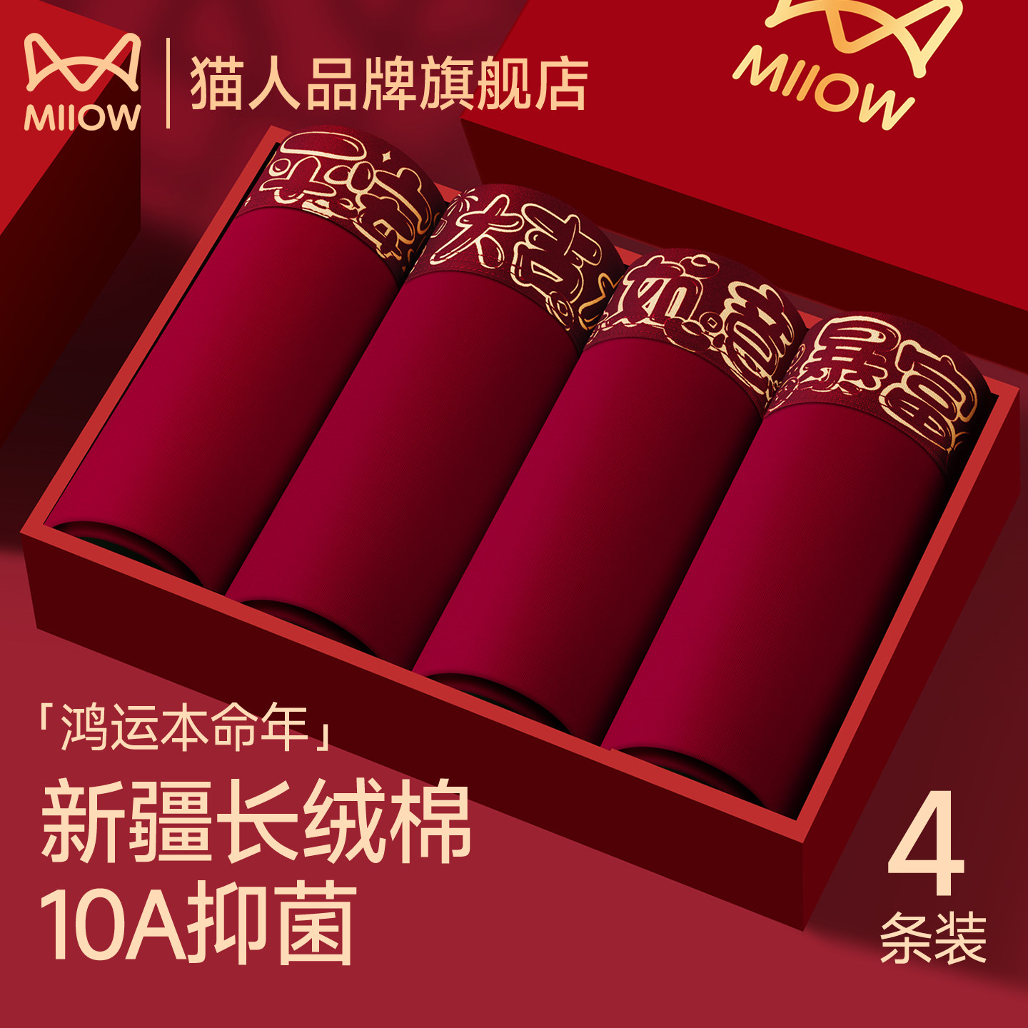 猫人男士内裤男款纯棉鸿运本命年